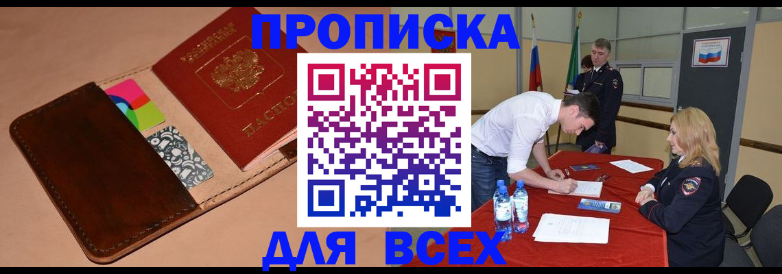 пропишу в квартире в Нефтегорске