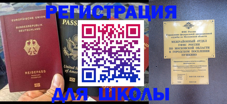 прописка 2025 в Нефтегорске